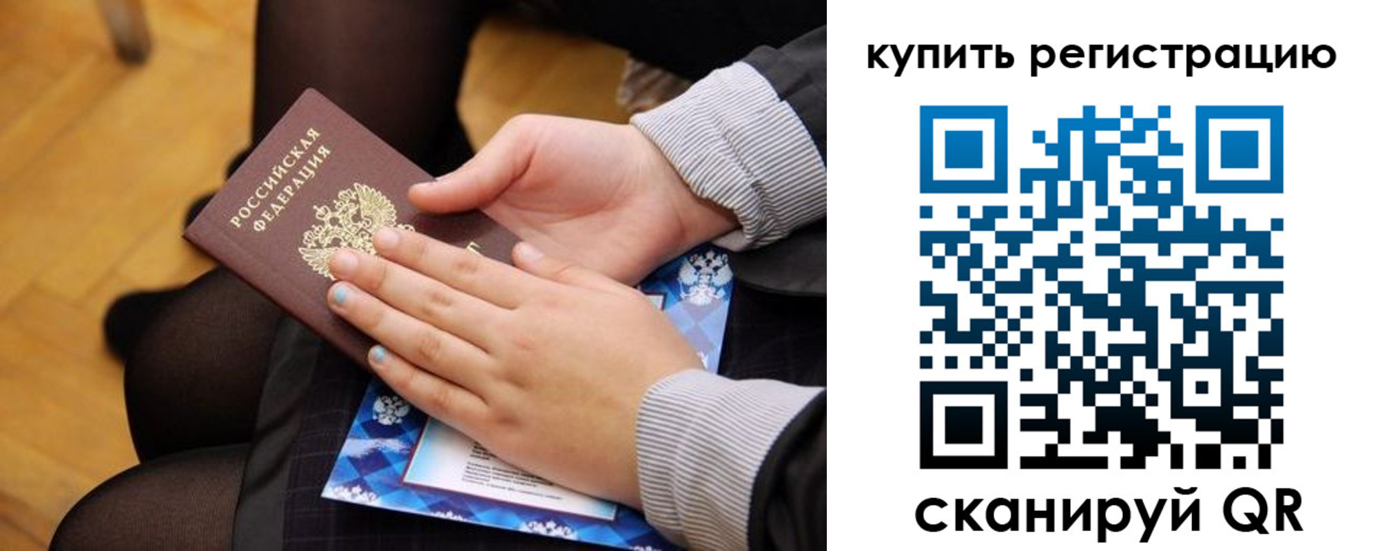 временная регистрация для всех в Саратовской области