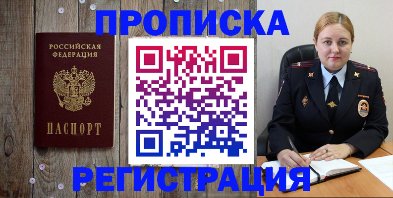 временная регистрация купить в Саратовской области